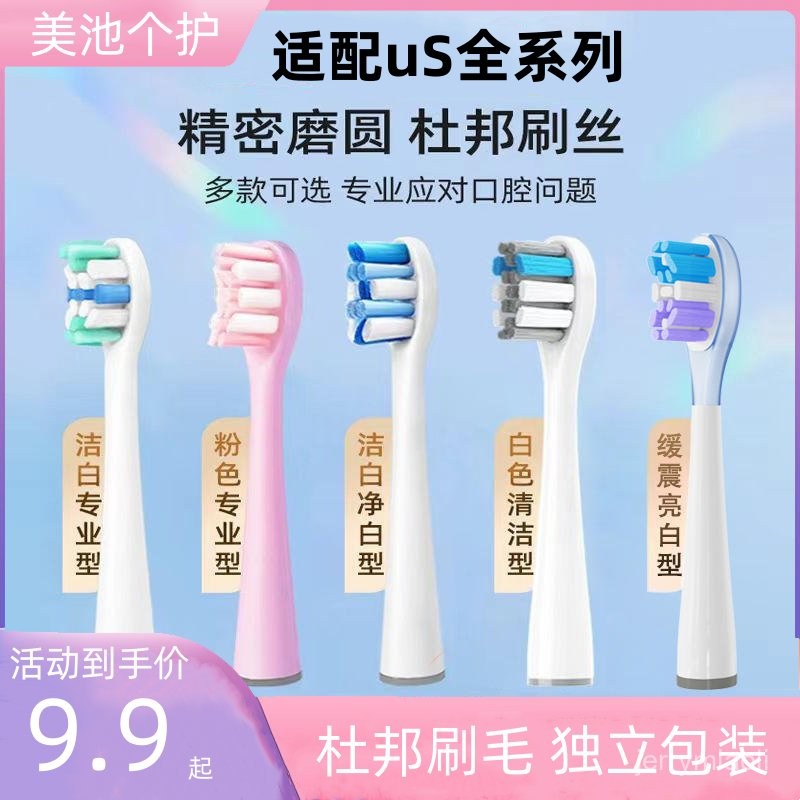 適配usmile電動牙刷頭Y1/U1/U2/U3/Y4/P1替換少女粉呵護軟毛刷頭 usmile電動牙刷頭 台灣出貨