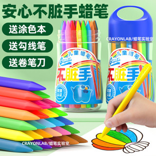 貝貝✅免運👍蠟筆 不臟手蠟筆 水洗蠟筆 兒童蠟筆 水蠟筆 寶寶畫筆 可水洗不掉色 不粘手 油畫棒塗鴉 無毒蠟筆 粗蠟筆