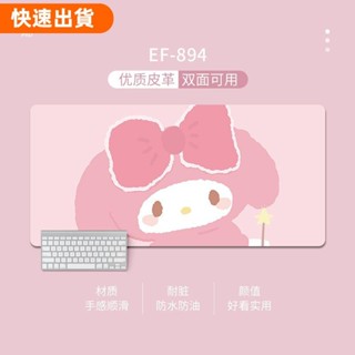 免運❣美樂蒂滑鼠墊 超大號鍵盤墊 防水皮革女生辦公室桌墊學生兒童學習寫字檯書