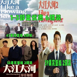 【琪琪影音店】【大江大河1-3部】時代勵志電視劇DVD光碟6碟片王凱 楊爍 董子健