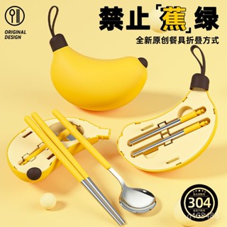 🔥臺灣出貨-熱賣中🔥折疊勺子 折疊筷子 折疊餐具 304不銹鋼 香蕉盒 勺子 筷子 便攜餐具 上班 學生 外出 便攜專用