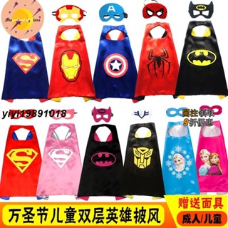 【現發】兒童萬聖節服裝 小孩 成人 通用 超人 美國隊長 蜘蛛人 奧特曼 蝙蝠俠 披風卡通斗篷 表演服 萬聖節小孩衣服