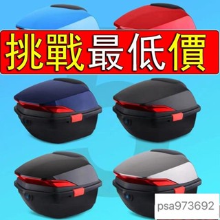 爆款 41L 機車置物箱 防水 可放全盔 機車後行李箱 漢堡箱 機車後箱 機車箱 機車尾箱 機車後置物箱