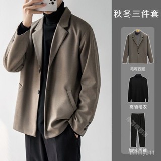 【臺灣發貨】休閒西裝套裝 秋冬季男裝 毛呢外套 西裝外套男 高階感穿搭 輕熟風套裝 加厚 呢子大衣 韓版西裝 休閒西服
