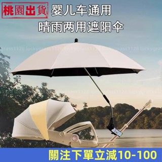 蝦皮優選👍嬰兒車遮陽傘手推車夏季通用太陽傘防曬雨傘寶寶三輪車遛娃神器傘