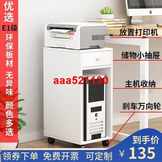 10月8號簡約列印機架可移動電腦主機架放置收納架帶滑輪主機箱臺式主機櫃電器櫃/廚櫃/廚房櫃/電器置物架