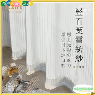 🔥臺灣公司貨低價促銷🔥加厚豎百葉白紗 窗簾 透光不透人窗紗紗簾 白色遮光簾 飄窗陽臺客廳隔斷 半遮光落地窗簾紗 北歐