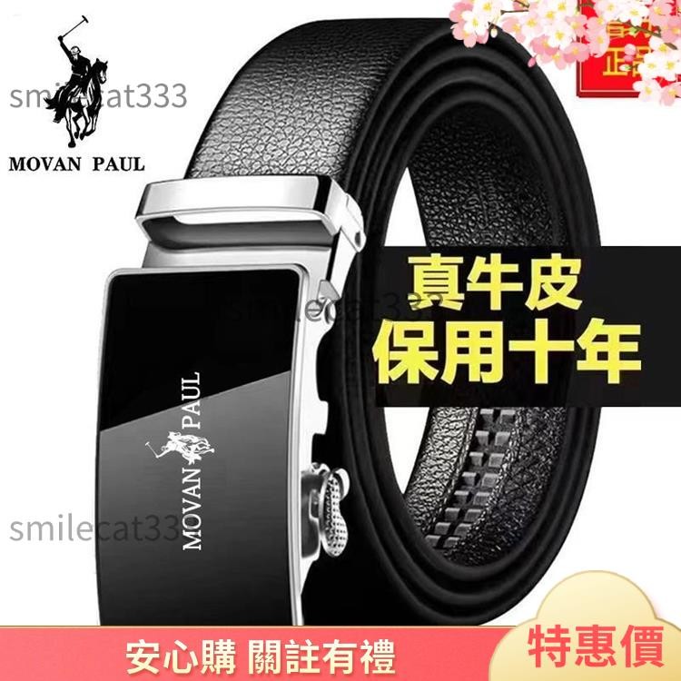 台灣熱賣😇保羅正品腰帶男款年輕人自動真皮皮帶商務腰帶時尚休閒牛皮褲帶潮 A9IG