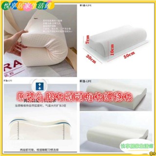 🔥臺灣公司貨低價促銷🔥乳膠記憶枕 30*50cm慢回彈 保健記憶泡沫枕頭 護理枕頭 記憶綿枕頭 泡沫枕頭 天然乳膠枕