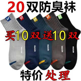桃園快速🚚 【20雙裝】襪子男潮流百搭中筒襪秋冬加厚保暖男士長襪商務運動襪