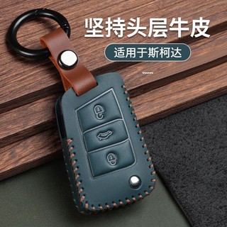 Skoda斯柯達 頭層牛皮鑰匙套 Yeti Octavia Fabia Superb octavia Kodiak鑰匙包