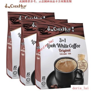 免運費LKC原裝馬來西亞進口澤合怡保原味三合一速溶白咖啡粉600g 袋裝LKC