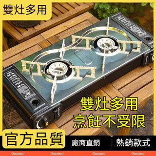 雙灶卡式爐便攜式燃氣爐卡斯卡磁瓦斯爐家用野炊燒烤戶外爐具火鍋 露營卡式爐 瓦斯爐 登山爐 露營瓦斯爐 高山爐 高山瓦斯爐