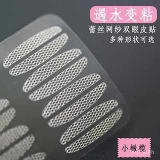 🔥熱賣ᴴᴼᵀ🔥 免撕型遇水變粘蕾絲雙眼皮貼 高粘度超寬隱形無痕加寬歐式化妝透氣