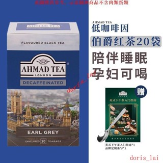 免運費JHW英國亞曼低咖啡因晚安紅茶伯爵紅茶袋泡茶20包JHW