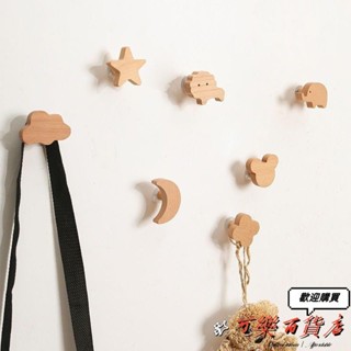 🎈桃園發貨＋統編🎈『掛衣架』 實木星星裝飾掛鈎月亮粘鈎免打孔簡約木質墻上 掛衣鈎 花朵雲朵室內
