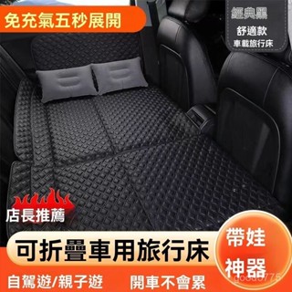 汽車床墊 車床 旅行床 露營睡墊 後座後排床墊 車震床墊轎車SUV汽車內後排坐睡墊睡覺神器車載床墊後排非充氣後座床折疊