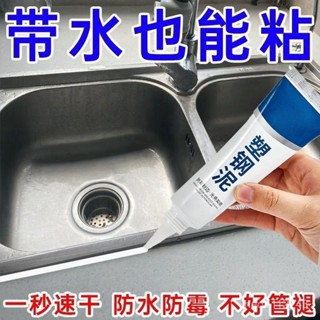臺灣24h🐏【半價搶】防黴廚衛密封膠水槽白色馬桶底座塑鋼泥速幹防水堵漏王 Z2AT