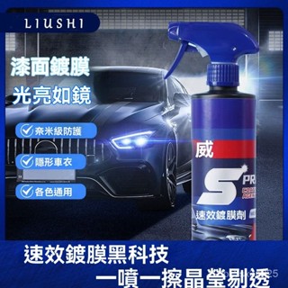 臺灣現貨12小時出貨 鍍膜劑 速效汽車鍍膜劑 玻璃鍍膜 玻璃鍍膜劑 汽車鍍膜劑 速效汽車鍍膜 速效液體蠟 去汙鍍膜拋光
