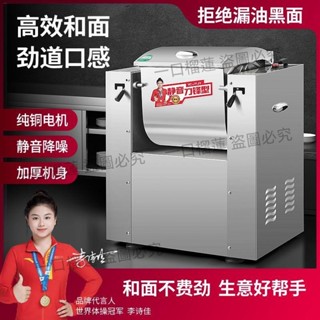 媛創靜音和面機商用攪拌打揉麵機全自動15-25公斤商用活面攪拌機 ?一口榴蓮?優選