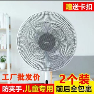 【臺灣熱銷】風扇罩 兒童風扇安全網罩防夾手電扇安全防護罩全包風扇落地臺式安全網罩