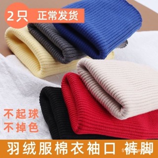 【臺灣熱銷】袖口 彈力螺紋袖口領口羽絨服棉衣衛衣褲腳加厚鬆緊邊兒童羅紋布料袖子
