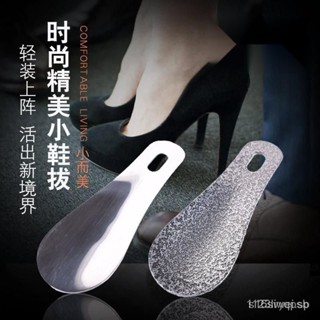 【臺灣熱銷】鞋拔 金屬不銹鋼小鞋拔子迷你鞋拔短柄神器鞋把扒鞋抽家用穿鞋實木塑膠