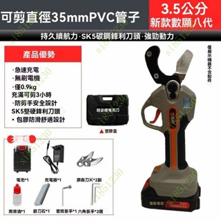 臺灣出貨 牧田款 電動水管剪 水管剪刀 PVC管剪 電動切管器 無刷鋰電ppr水管剪 水管割刀pvc/pe管子剪刀充電式