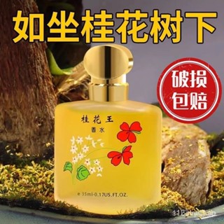 【臺灣熱銷】香水 【經典老牌】國貨桂花香水持久留香玫瑰淡香茉莉花天然清新女士