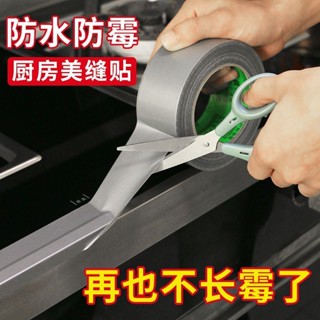 廚房水槽 美縫貼 防水防油貼 水池灶臺防黴貼 衛生間 縫隙自粘貼條 貼紙 衛生間縫隙 自黏貼紙