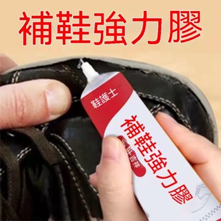 【好物推薦-萬能補鞋膠水萬能補鞋膠水 強力膠 鞋廠專用膠 修鞋匠樹脂軟膠 防水鞋膠 皮鞋 運動鞋 膠接著劑鞋膠底黏鞋專用
