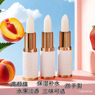 【臺灣發售】護唇膏 高顔值潤唇膏保濕補水防乾裂女秋冬護唇修護淡化唇紋滋潤無色唇膏