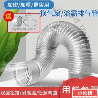 💞臺灣出貨💞 💥新品熱賣💥抽油煙機排風管 排油煙管 通風管 排煙管 排氣管 鋁風管 導風管 冷氣管 抽風管 冷氣