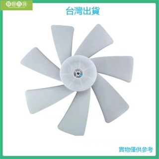 臺灣出貨直流變頻落地扇 1X傢用風扇葉 28cm通用 7葉片配件 葉子 電風扇零件 風扇葉片 風扇扇葉
