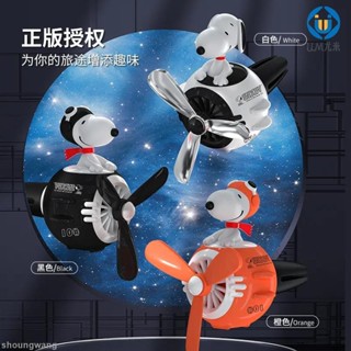 🚛臺灣發出🚛車用香薰 Snoopy史努比車用香薰 出風口香水 小風扇 車內飾品 香氛擺件 U.MI1801