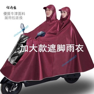 限時下殺 機車雨衣 雙人雨衣電動機車雨披 電瓶車單人加大加厚男女成人遮腳一件式帽簷chichen881007