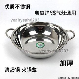 臺灣優選 加厚不銹鋼火鍋鍋 火鍋盆 清湯鍋 鴛鴦鍋 傢用平底小火鍋 商用麻辣香鍋 不銹鋼火鍋鍋 yeahyeah0203
