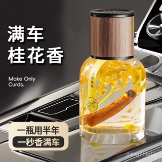 臺灣出貨！桂花車載香薰精油男士專用高檔持久清香汽車香水家用臥室香氛除味