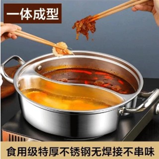 🌸精選🌸帶蓋特厚304不銹鋼鴛鴦鍋一體成型雙味火鍋超厚不粘鍋家用電磁爐