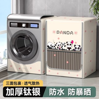 洗衣機套 上掀式/全罩式洗衣機防水套 直立式洗衣機罩 滾筒式洗衣機防塵套 保護罩防雨防髒 通用洗衣機防曬罩 滾筒洗衣機罩