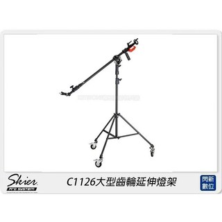 ☆閃新☆Skier C1126大型齒輪延伸燈架(公司貨)