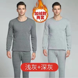 YLIE 男生保暖衣 冬季保暖上衣 打底衣 【買一送一】男士內衣保暖套裝加厚加絨秋衣秋褲圓領中青年保暖褲