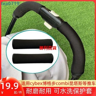臺倉熱銷· cybex博格步bee5昆塔斯mios3嬰兒推車扶手把手保護套bugaboo配件