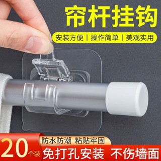 ⚡在臺12H出⚡簾桿掛鈎窗簾桿夾固定器免打孔貼上式支架夾子橫桿門簾伸縮桿粘鈎 0DCC