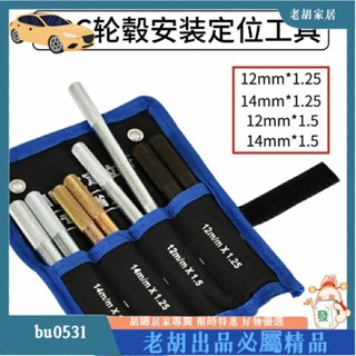 輪胎安裝定位桿輪轂輪圈安裝固定桿汽車補胎 具省力專用 具套裝dgdf