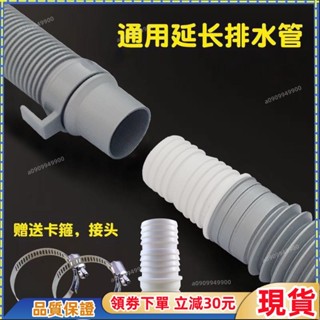 嚴選品質🔥通用全自動波輪洗衣機排水管出水管洗手盆面盆下水加長延長管軟管