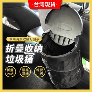 （精選）車用垃圾桶 汽車垃圾桶 車上垃圾桶 車內垃圾桶 小垃圾桶 汽車百貨 汽車收納 汽車用品 汽車百貨用品 車用收納
