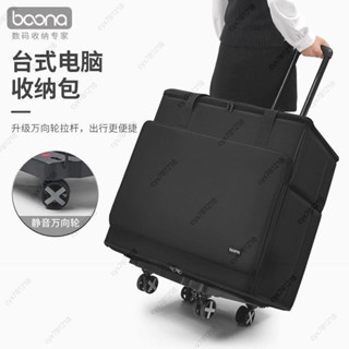 【限時優惠】臺式電腦收納行李箱主機24寸27寸顯示器電腦包機箱包可拆卸拉桿箱AIOE