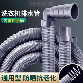 現+免運🚀洗衣機排水管 伸縮水管 水管 洗衣機 延長下水 軟管 升級 加長加厚 排水管