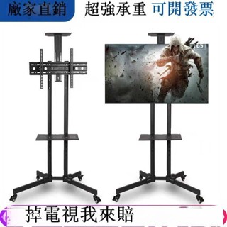 保固*特價 液晶電視架落地立式通用支架可移動顯示器架子萬能旋轉掛架推車